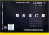 22j603-1 铝合金门窗 商品缩略图0