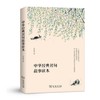 中华经典名句故事读本 商品缩略图0