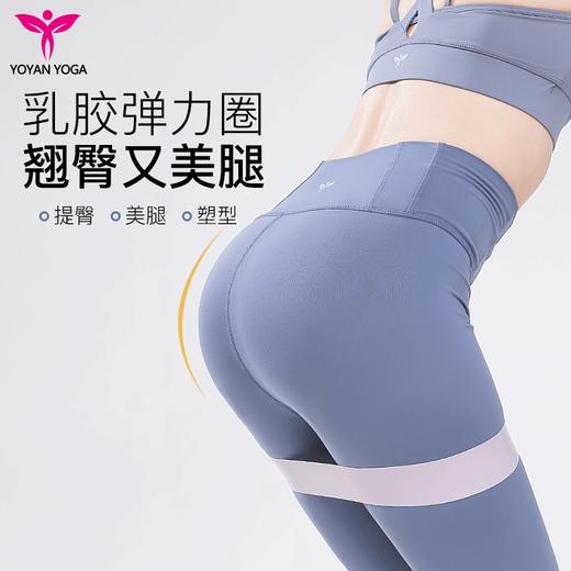 【积分兑换】悠妍瑜伽普拉提乳胶弹力圈出口美臀带CK0201 商品图3