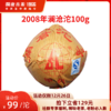 【社群专享】澜沧古茶2008年澜沧沱普洱茶生茶100g 商品缩略图0