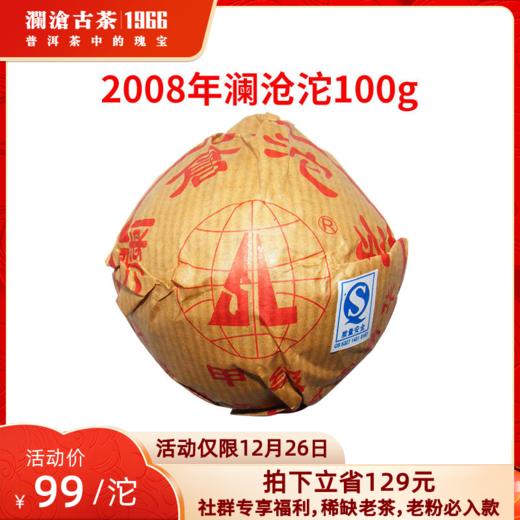 【社群专享】澜沧古茶2008年澜沧沱普洱茶生茶100g 商品图0
