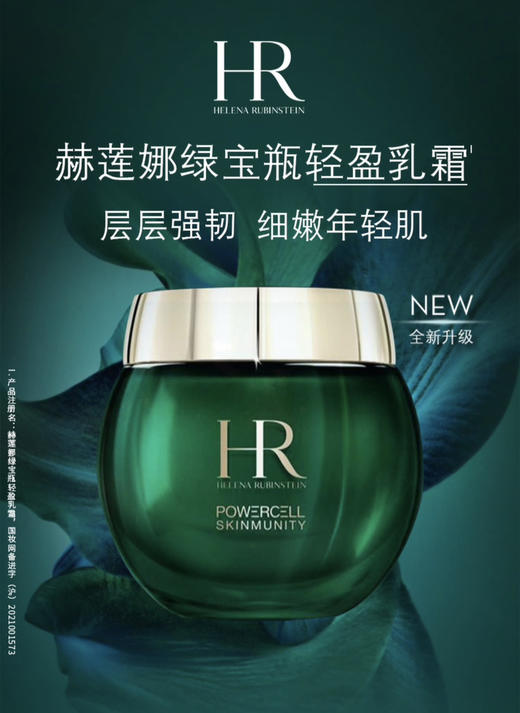 HR赫莲娜悦活强韧青春乳霜 50ml绿宝瓶轻盈乳霜 商品图2