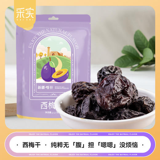 【25年新货】采实法兰西西梅干  精选新疆伽师西梅干 三蒸三晒 商品图0
