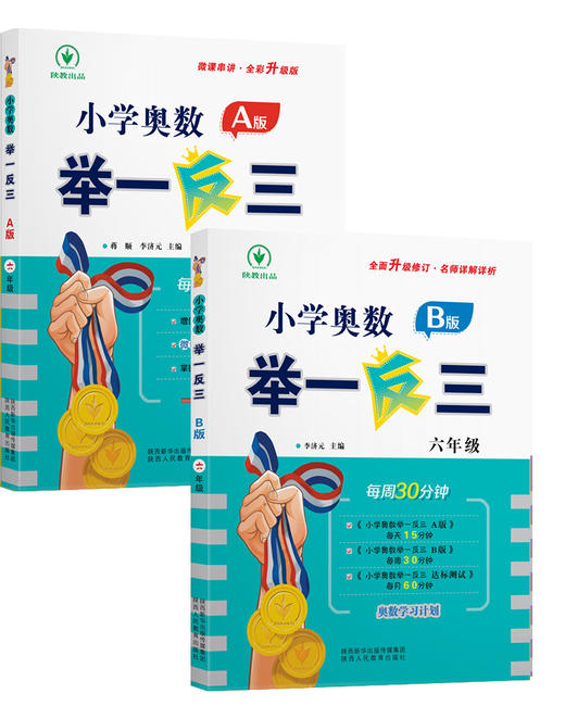 【2024新版】小学奥数举一反三 A+B版全新升级大开本 商品图7