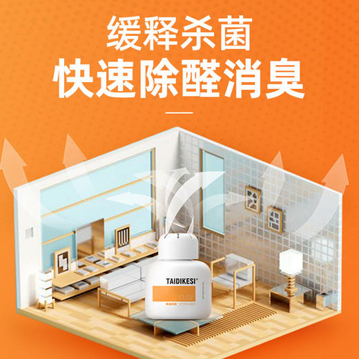 【泰迪克斯二氧化氯空气消毒剂】消毒 杀箘 除甲醛三效合一，母婴可用，宠物可用 商品图2