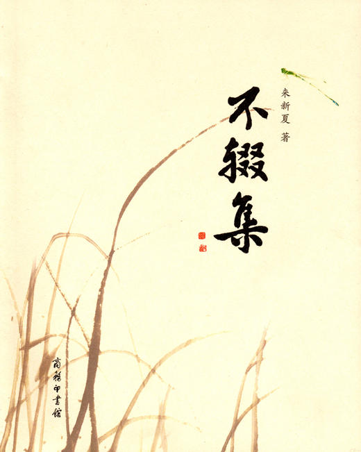 不辍集 商品图0