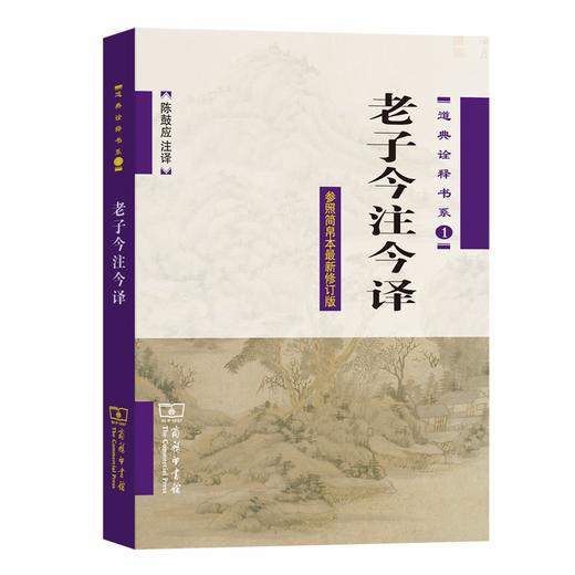 老子今注今译（道典诠释书系） 商品图0