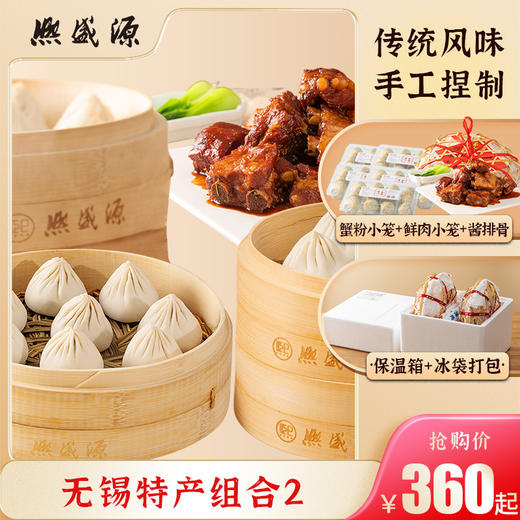 蟹粉/鲜肉小笼+酱排骨组合装【下单次日发货】 商品图0