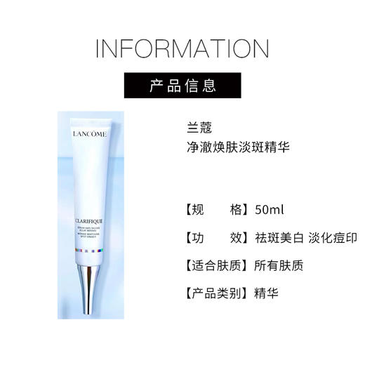 【1310元会员福利】兰蔻净澈焕肤淡斑精华50ml   商品图5