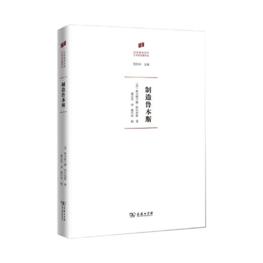 制造鲁本斯（何香凝美术馆·艺术史名著译丛） 商品图0