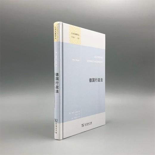 德国行政法（公法名著译丛(新)(精装)） 商品图3
