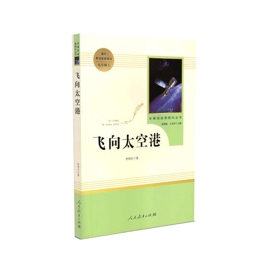 飞向太空港 商品图0