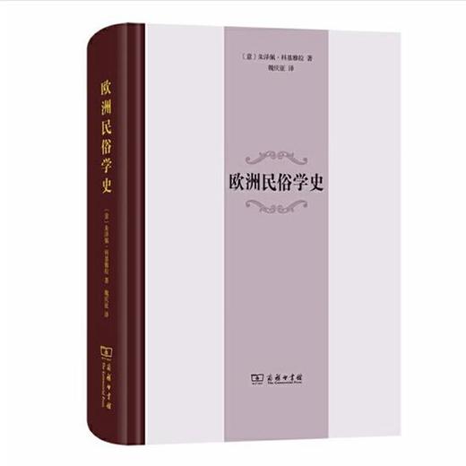 欧洲民俗学史 商品图0