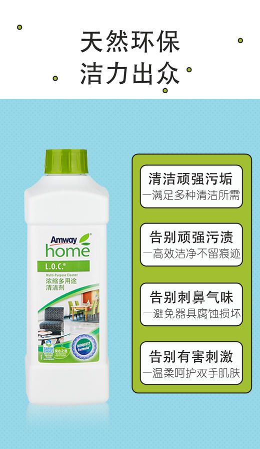 安利优生活浓缩多用途清洁剂1L 商品图2