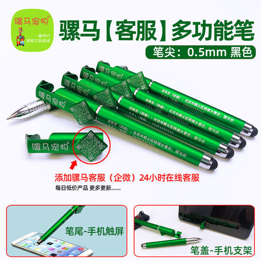 骡马【客服】多功能笔 支架触屏功能 0.5mm 黑色中性笔，添加骡马客服【企微】，商城下任意金额订单，即可免费领取！】 商品图0