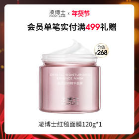 凌博士红毯面膜，15min焕亮急救