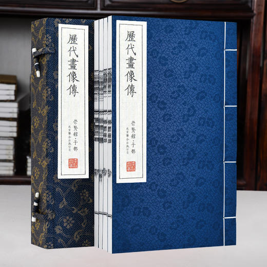 《历代画像传》光绪影印本（一函四册）手工宣纸线装 商品图1