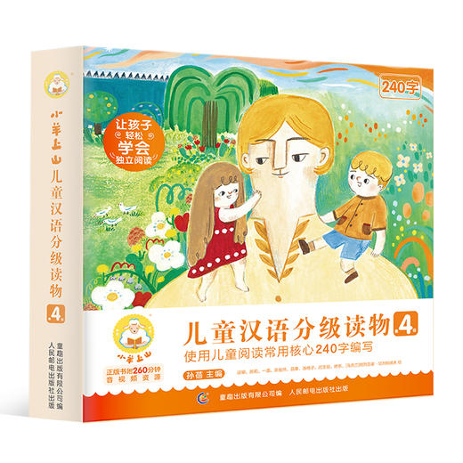 小羊上山1-5级 儿童汉语分级读物 3-6岁幼小衔接儿童识字书 商品图8