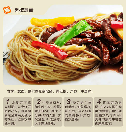 150ml丽尔泰黑胡椒调味酱 进口黑椒酱 意面酱料 商品图1