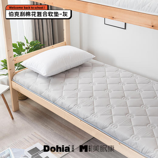 多喜爱  家居软垫《伯克利棉花复合软垫-灰》 商品图0