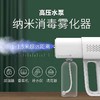 K5纳米雾化消毒枪喷雾瓶酒精电动消毒机手持紫外线蓝光杀菌枪办公室商用家用 商品缩略图2