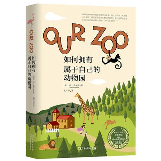 如何拥有属于自己的动物园 商品图0