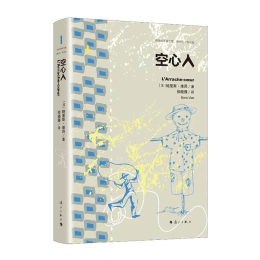 空心人 商品图0