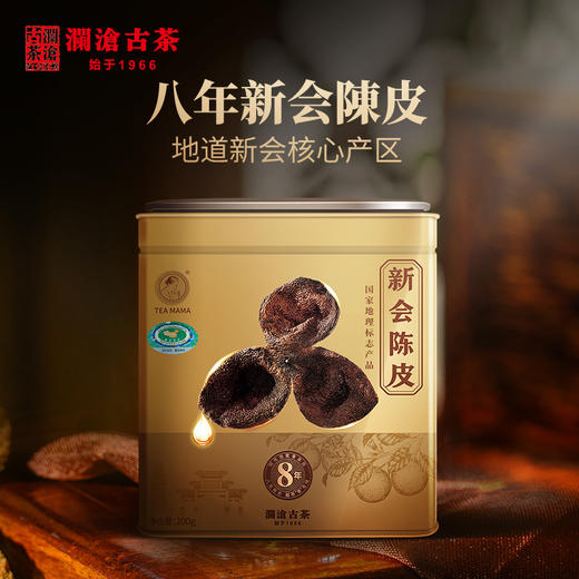 【陈皮滋润礼包】澜沧古茶一次带走三个年份陈皮套组-2480元 商品图2