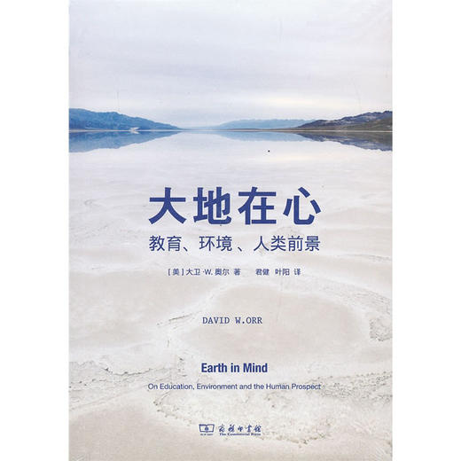 大地在心——教育、环境、人类前景 商品图0