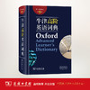 牛津高阶英语词典(第9版)（全英文） 商品缩略图0