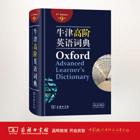 牛津高阶英语词典(第9版)（全英文）