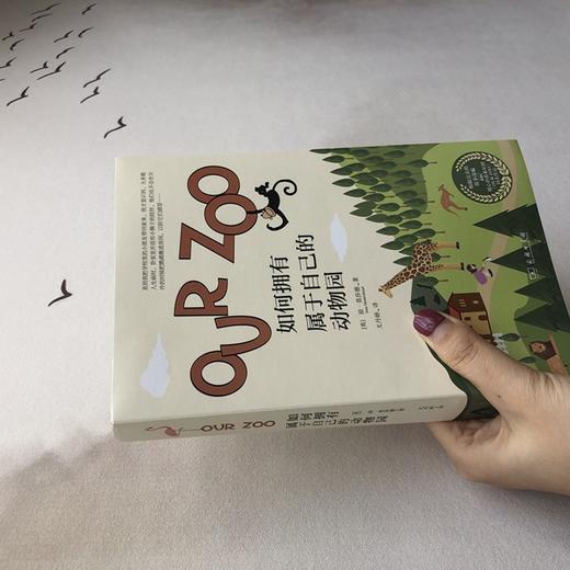 如何拥有属于自己的动物园 商品图3