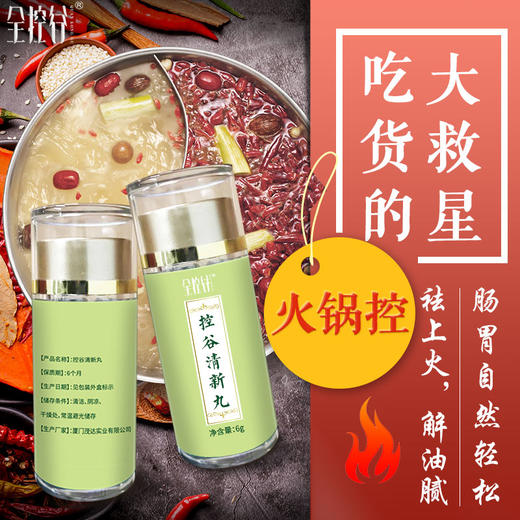 【养生精选】 控谷清新丸 清口气益肠胃 谷物草本清香 药食同源 古方新作 由内而外 口气清新 商品图2