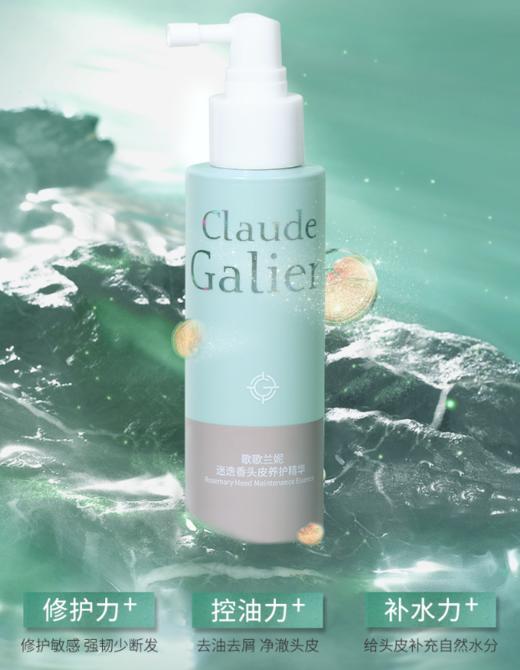 歌歌兰妮迷迭香头皮养护精华液120ml 商品图2