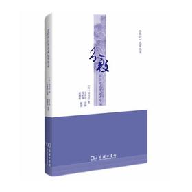 分段详注评点史记菁华录(《史记》选本丛书)