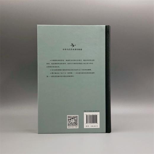 转型法律学——市场经济的法律解释（增订版）（中华当代学术著作辑要） 商品图2