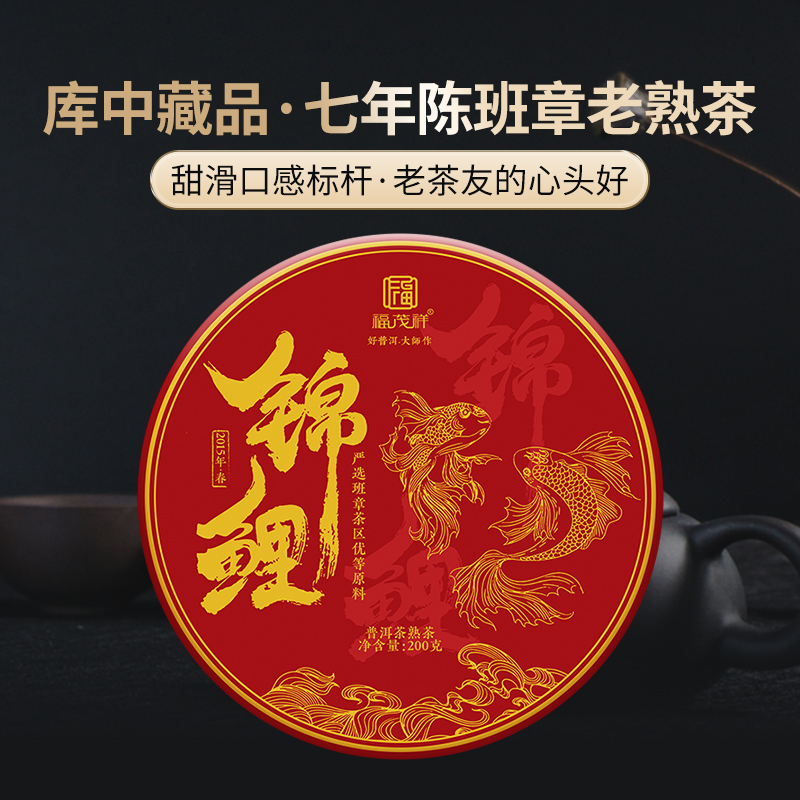 【锦鲤】2015年头春普洱熟茶勐海班章古300年七年陈老熟茶200g饼茶
