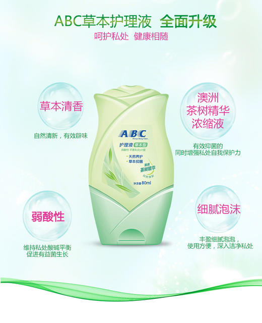 【ABC护理液】女性私处护理液私密洗液卫生清洁弱酸性抑菌含KMS200ml 商品图3