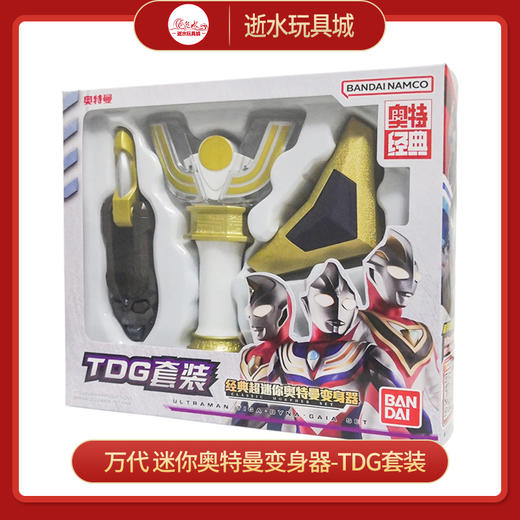 万代奥特曼  52781迷你奥特曼变身器-TDG套装 商品图0