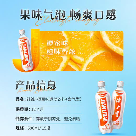 健力宝无糖纤维+橙蜜味运动饮料500ml*15瓶 商品图2