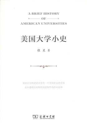美国大学小史