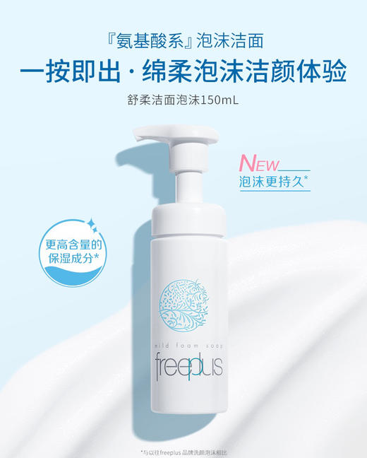 芙丽芳丝舒柔洁面泡沫 150ml 商品图4