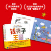 钱夹子王国：给孩子的经济学通识课（套装共2册）【5-12岁适读】 商品缩略图1