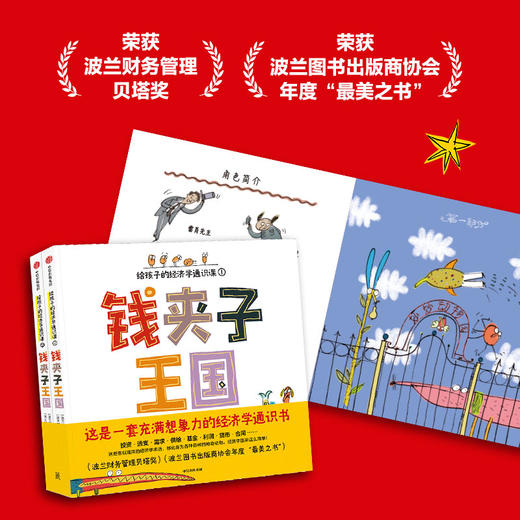 钱夹子王国：给孩子的经济学通识课（套装共2册）【5-12岁适读】 商品图1