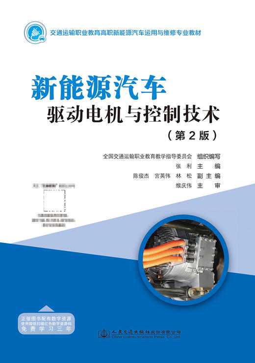  新能源汽车驱动电机与控制技术（第2版） 商品图2
