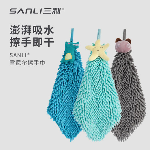 三利丨雪尼尔擦手巾挂式吸水布厨房卫生间卡通可爱毛巾加厚搽手帕 商品图0