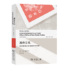 融合文化：新媒体和旧媒体的冲突地带（文化和传播译丛） [美]亨利•詹金斯 著 杜永明 译 商务印书馆 商品缩略图0