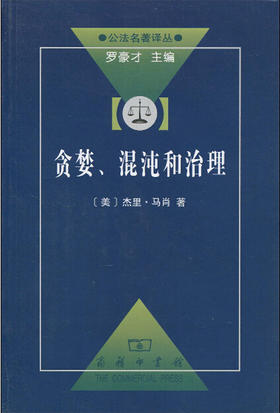 贪婪、混沌和治理