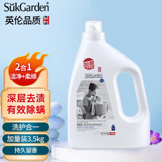 蔬果园奢宠蓝风铃香水柔软洗衣液（加量装）3.5kg  不发货 门店自提 商品图0