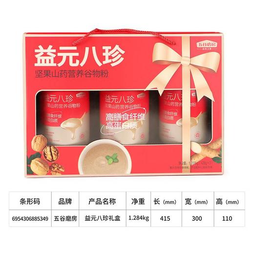 益元八珍奇亚籽芝麻核桃粉礼盒1.284kg 商品图1